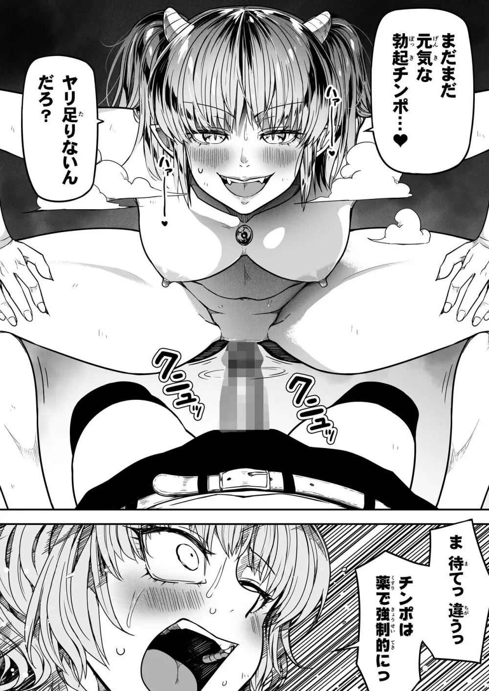 力あるサキュバスは性欲を満たしたいだけ。14 - page84