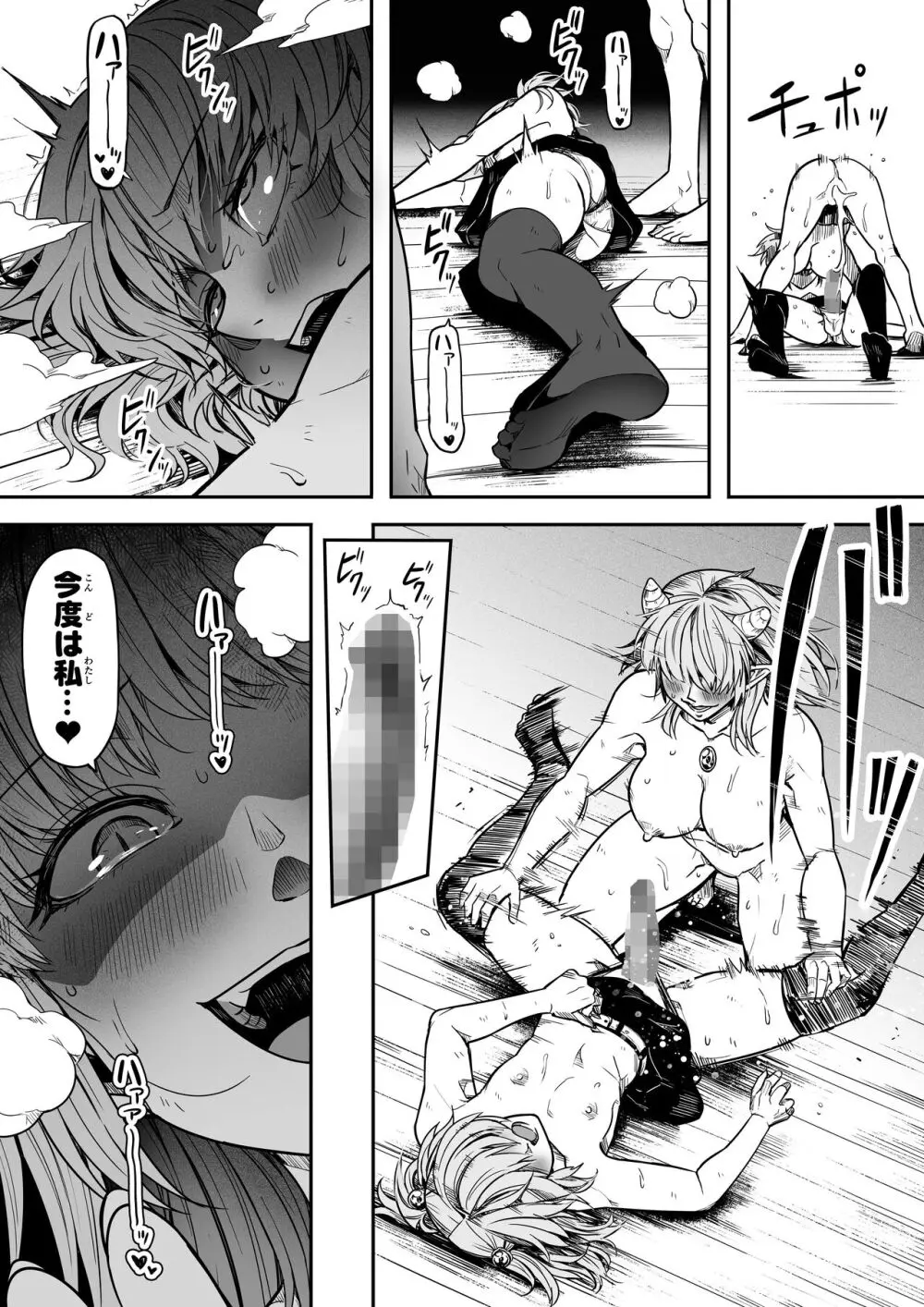 力あるサキュバスは性欲を満たしたいだけ。14 - page89