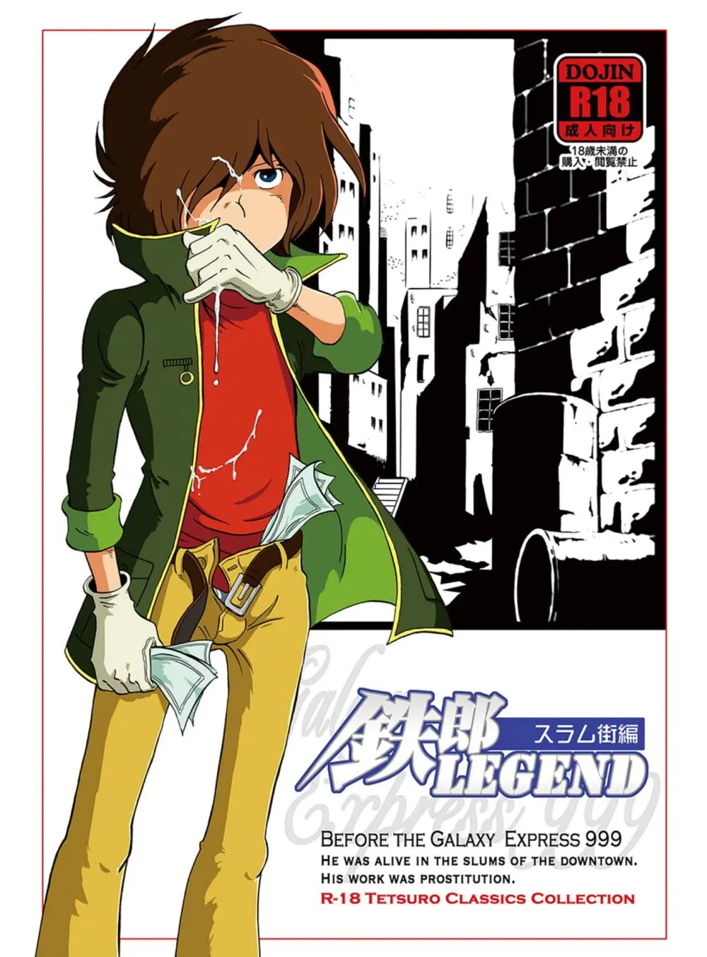 鉄郎LEGEND スラム街編 - page1