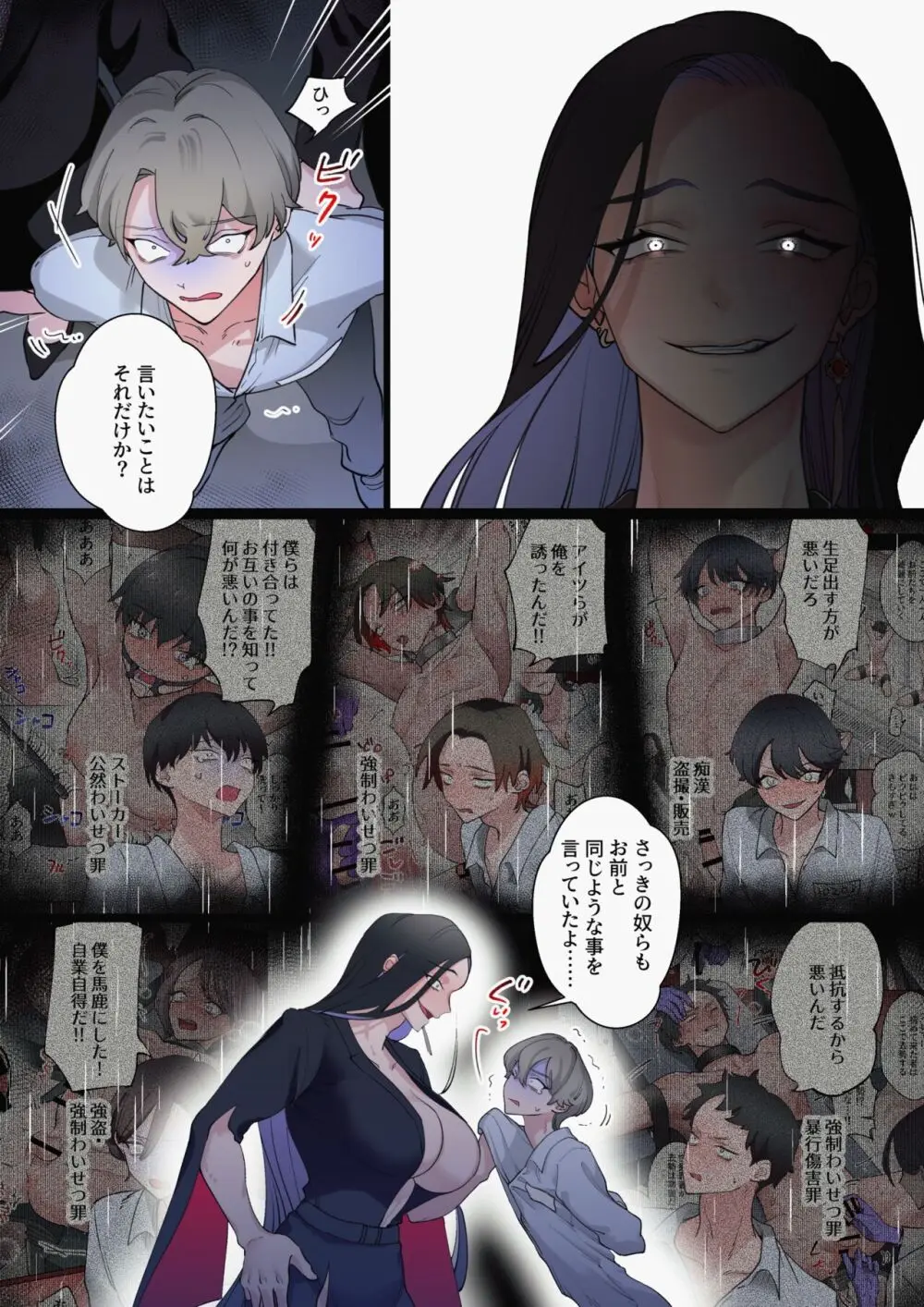 【女×男】【逆レ○プ】Welcome to Harem~性犯罪者達がふたなり女性達に玩具にされる話~ - page13