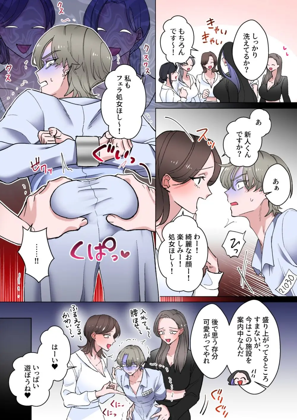 【女×男】【逆レ○プ】Welcome to Harem~性犯罪者達がふたなり女性達に玩具にされる話~ - page26