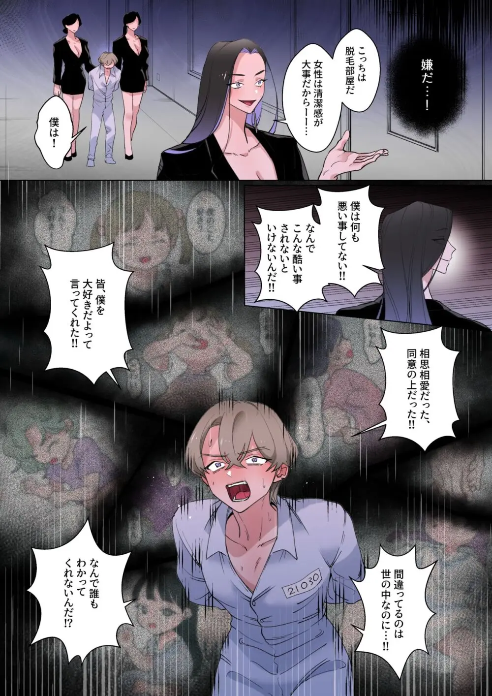【女×男】【逆レ○プ】Welcome to Harem~性犯罪者達がふたなり女性達に玩具にされる話~ - page31