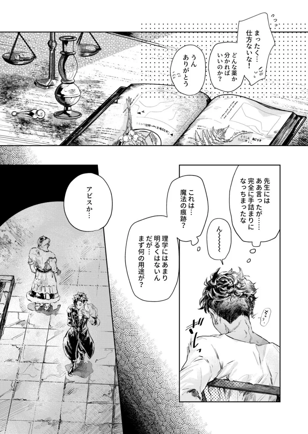 すうぃ~と・まじっく・ぱにっく - page10