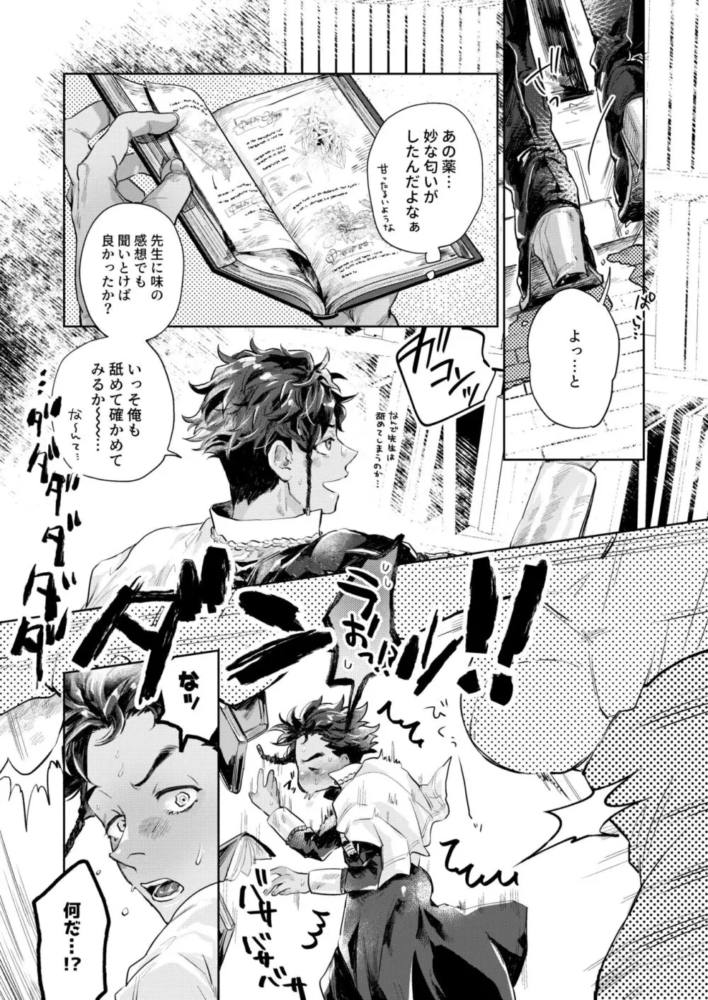 すうぃ~と・まじっく・ぱにっく - page11