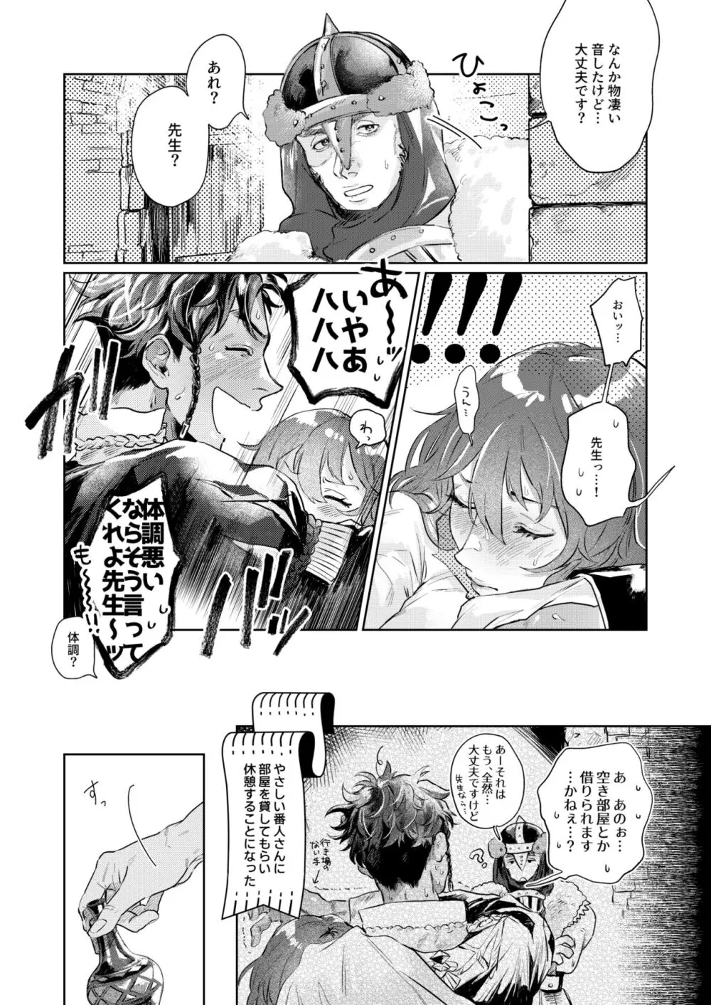 すうぃ~と・まじっく・ぱにっく - page13