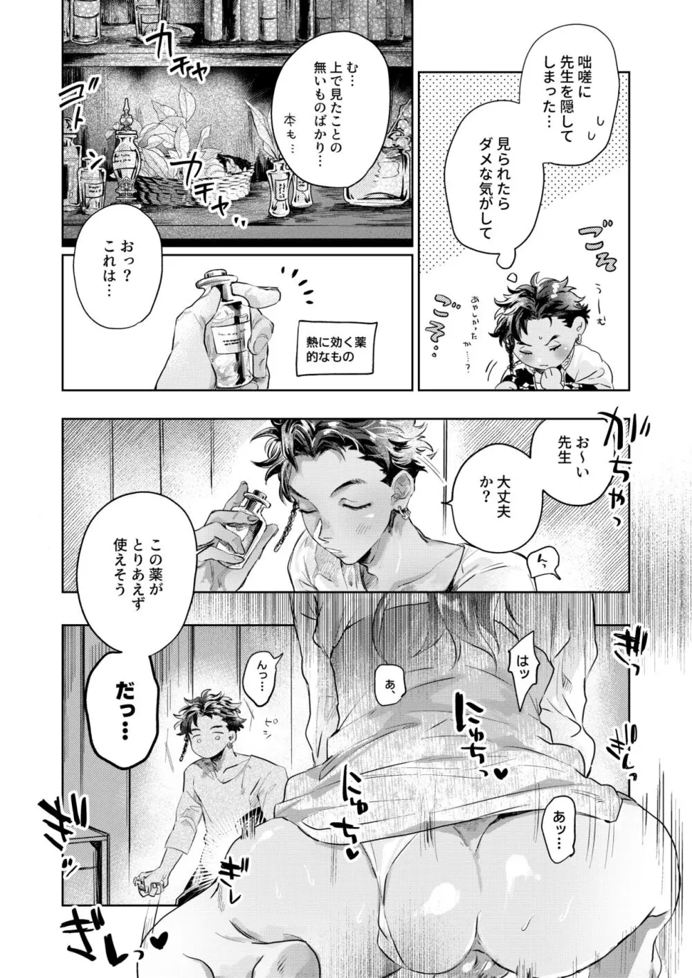 すうぃ~と・まじっく・ぱにっく - page14