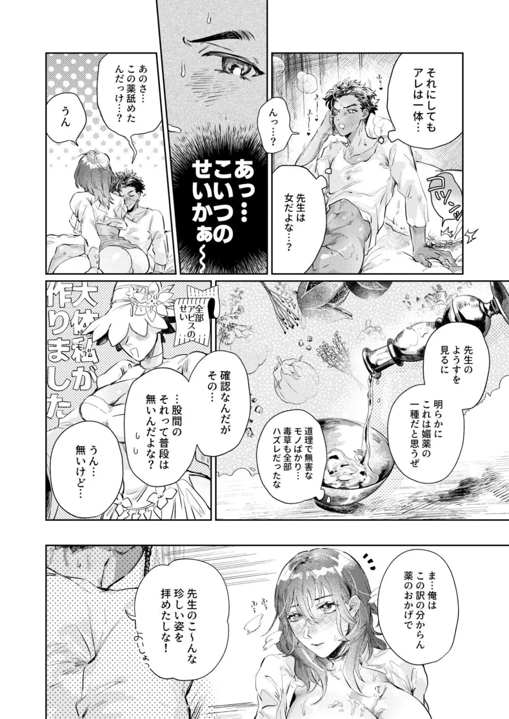すうぃ~と・まじっく・ぱにっく - page19