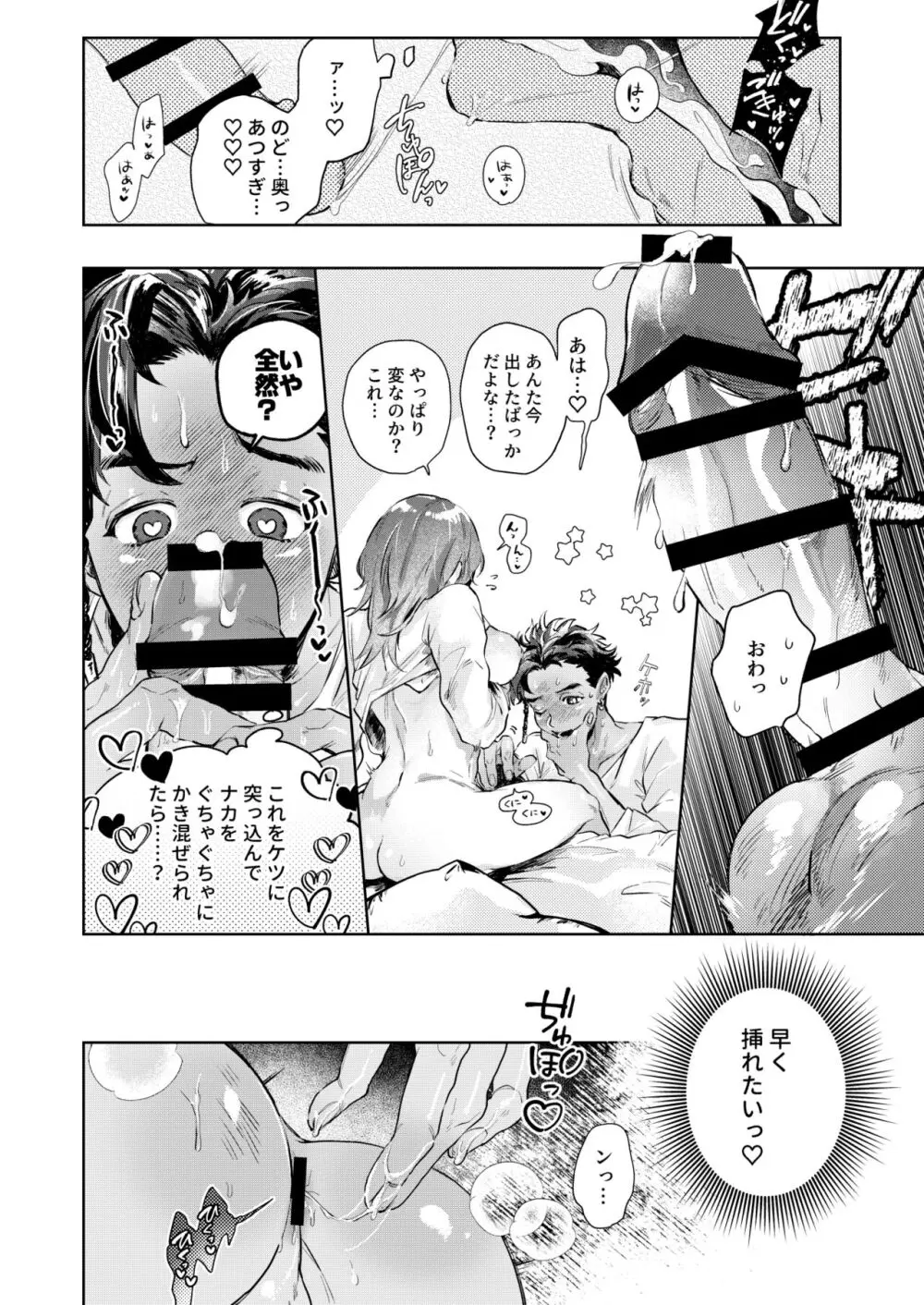 すうぃ~と・まじっく・ぱにっく - page23