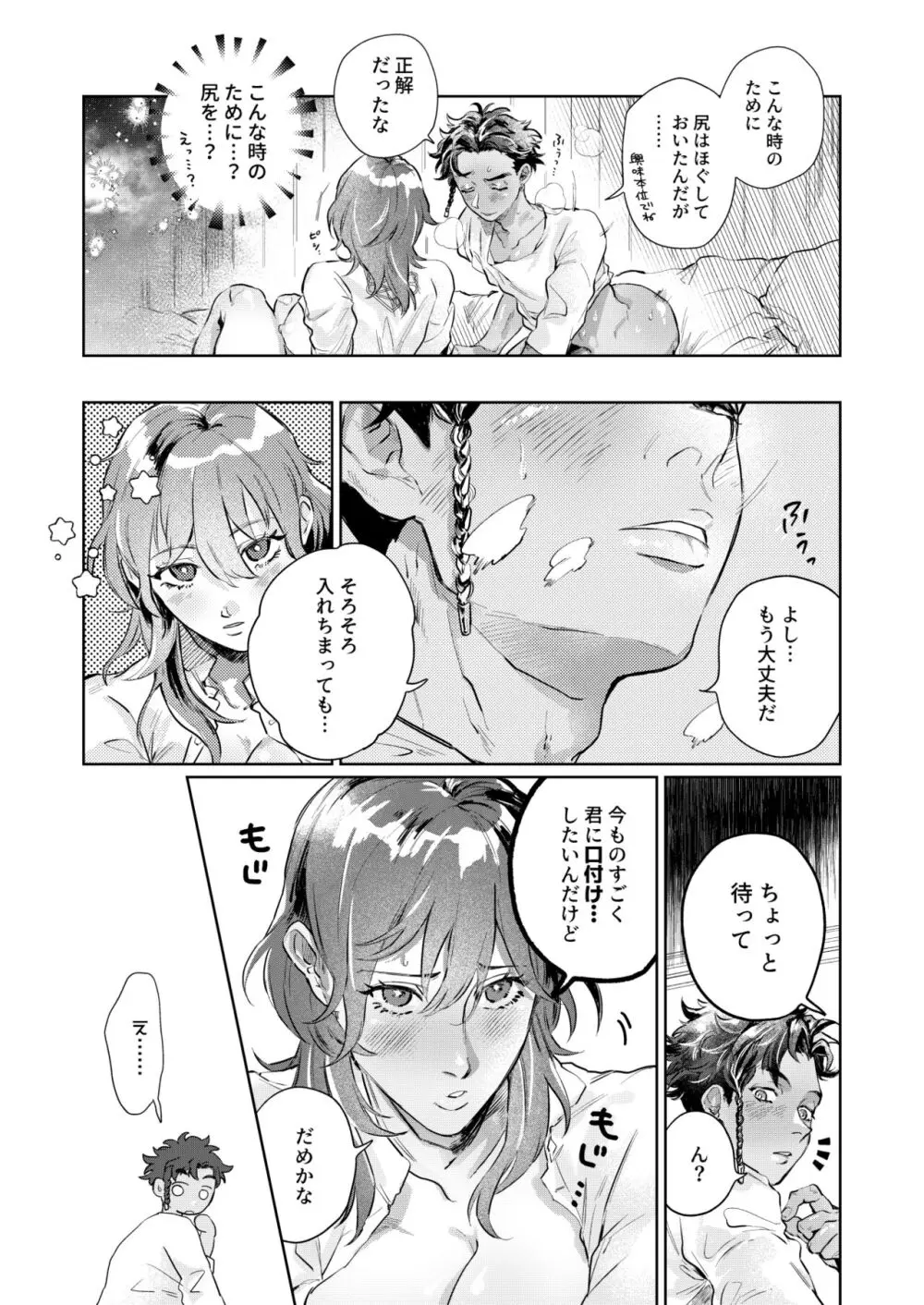 すうぃ~と・まじっく・ぱにっく - page24