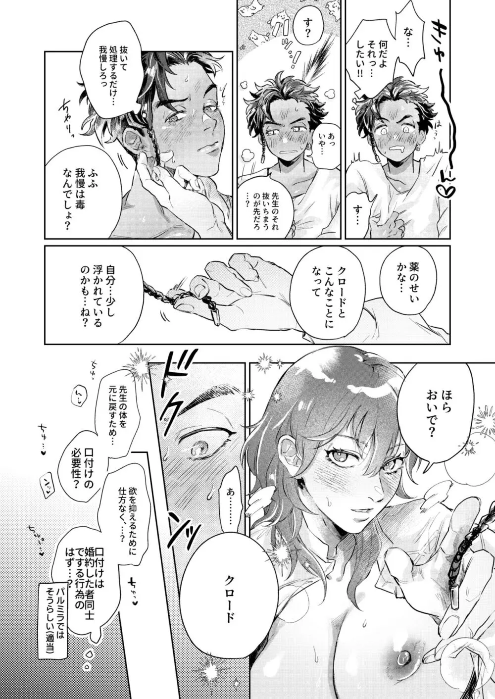 すうぃ~と・まじっく・ぱにっく - page25