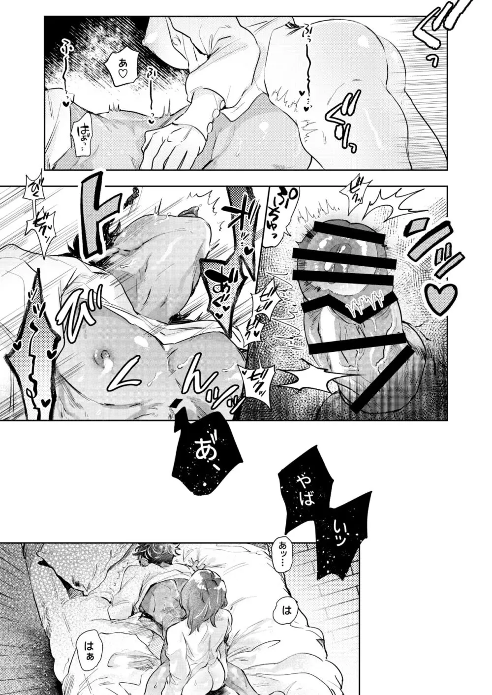 すうぃ~と・まじっく・ぱにっく - page30