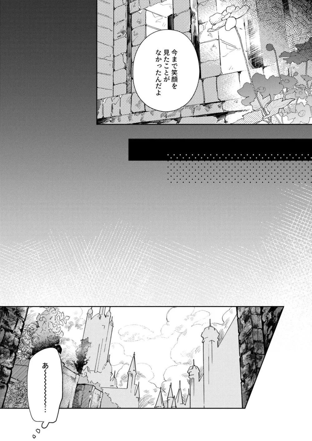 すうぃ~と・まじっく・ぱにっく - page4