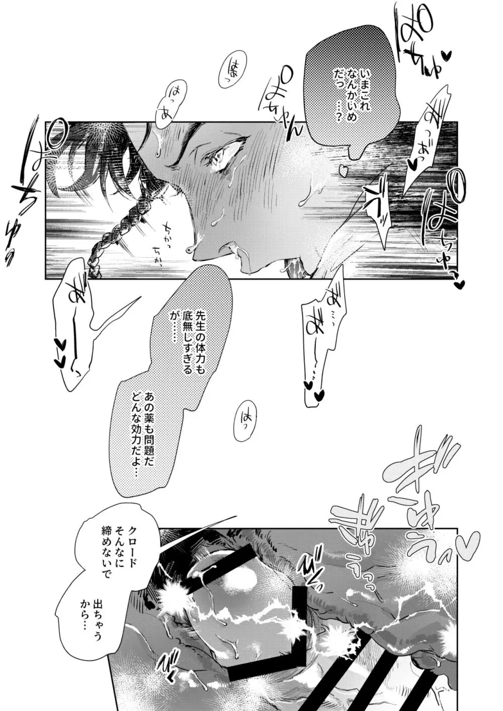 すうぃ~と・まじっく・ぱにっく - page44