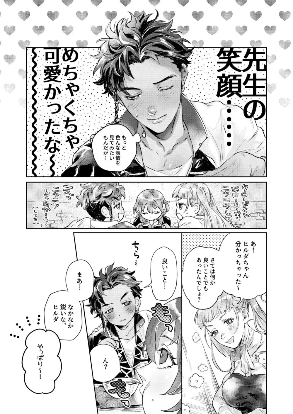すうぃ~と・まじっく・ぱにっく - page5