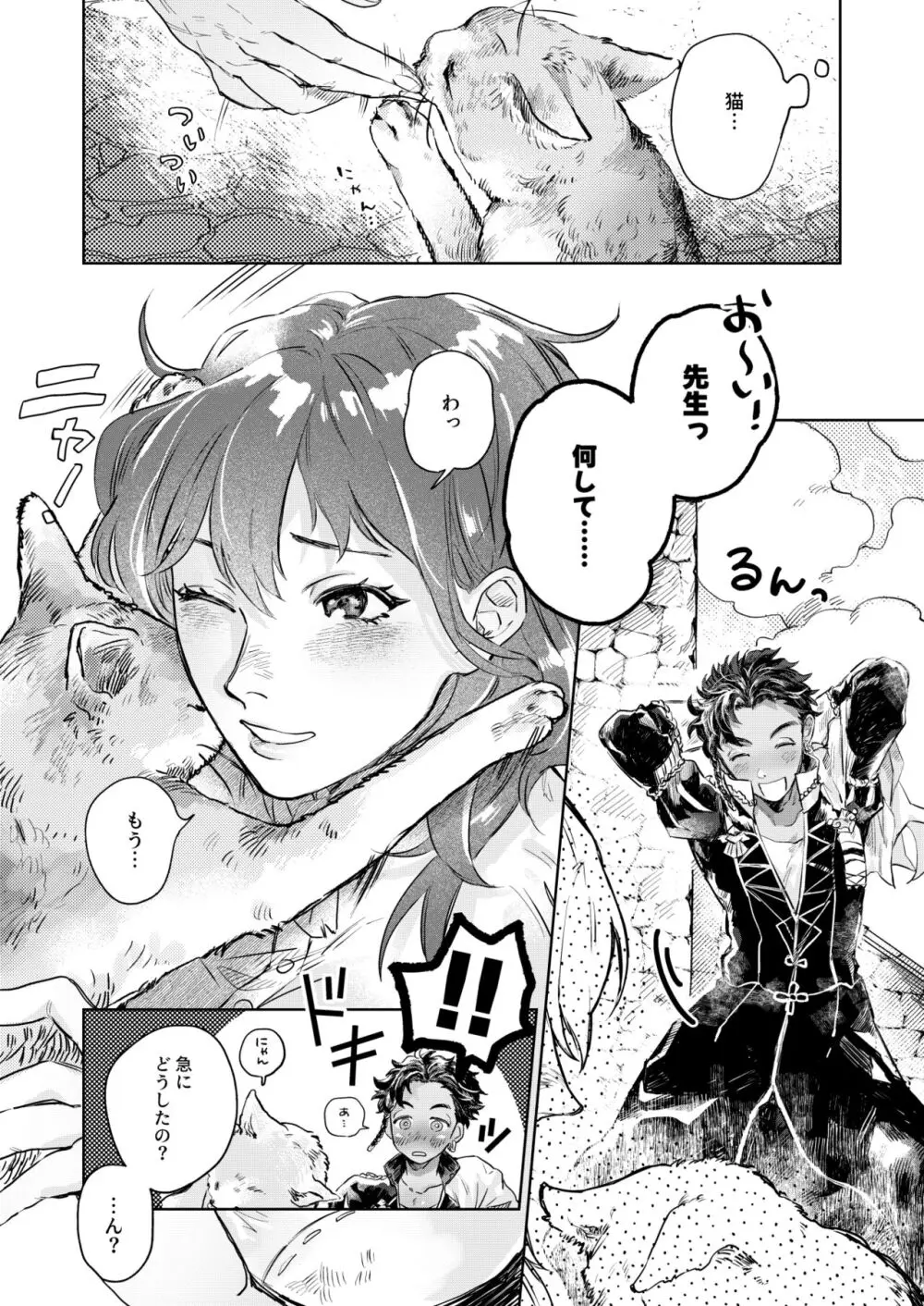 すうぃ~と・まじっく・ぱにっく - page7