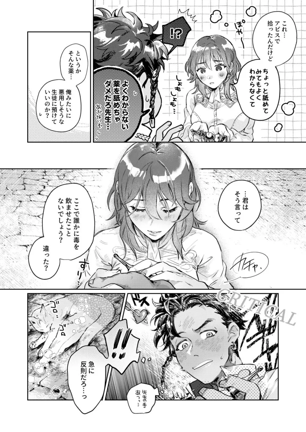 すうぃ~と・まじっく・ぱにっく - page9