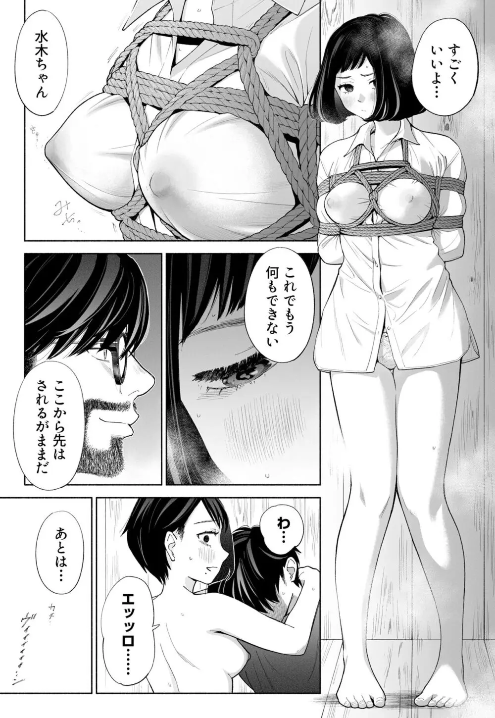 ハナミズキ 第三話「あの夜」 - page67