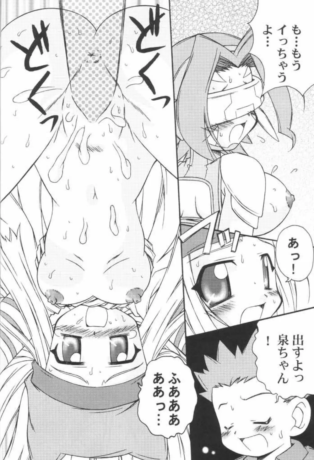 ハートキャッチいずみちゃん - page19