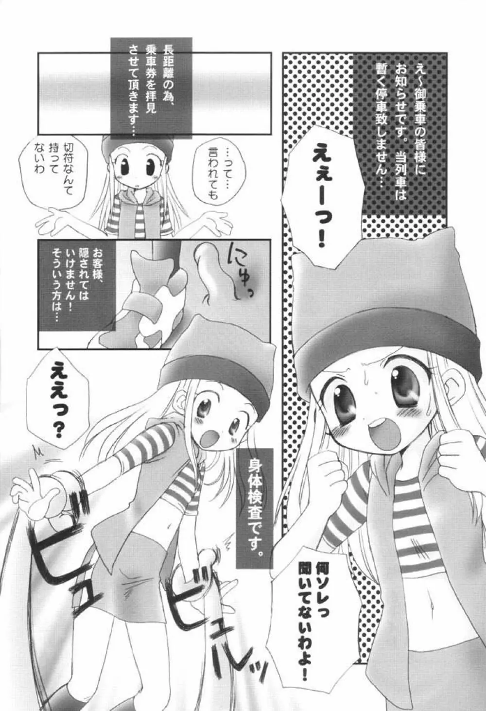 ハートキャッチいずみちゃん - page5