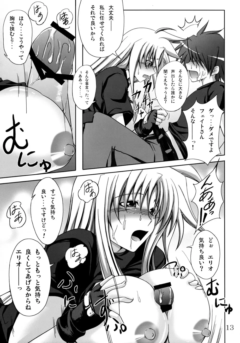 リリたま補習授業! - page12