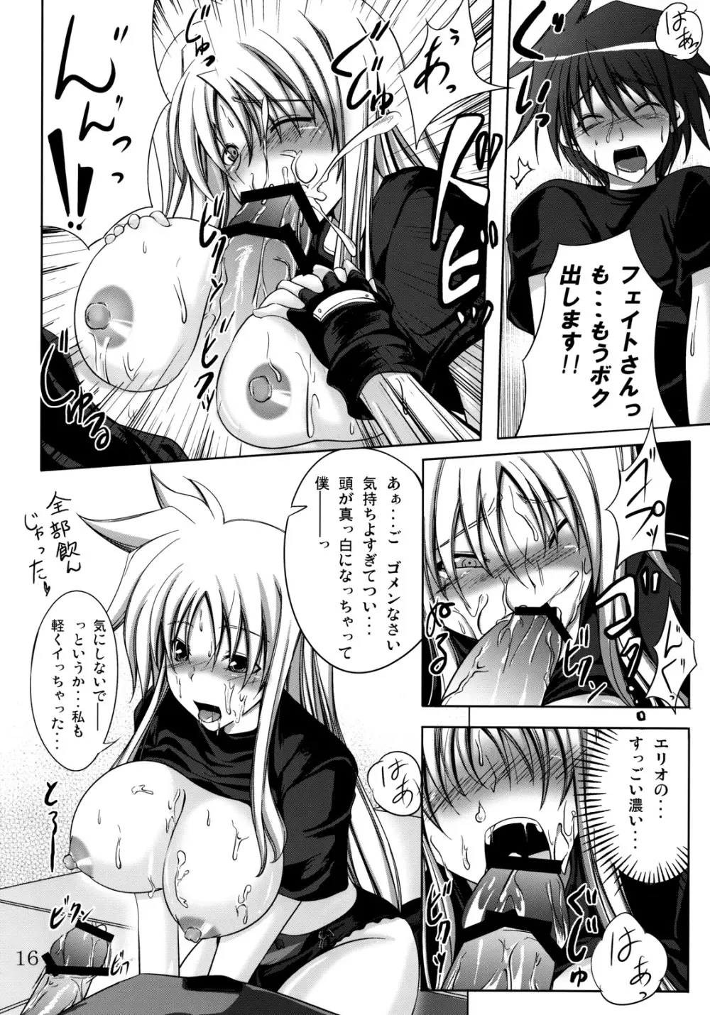 リリたま補習授業! - page15