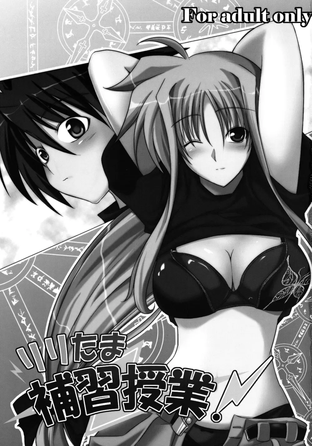 リリたま補習授業! - page2