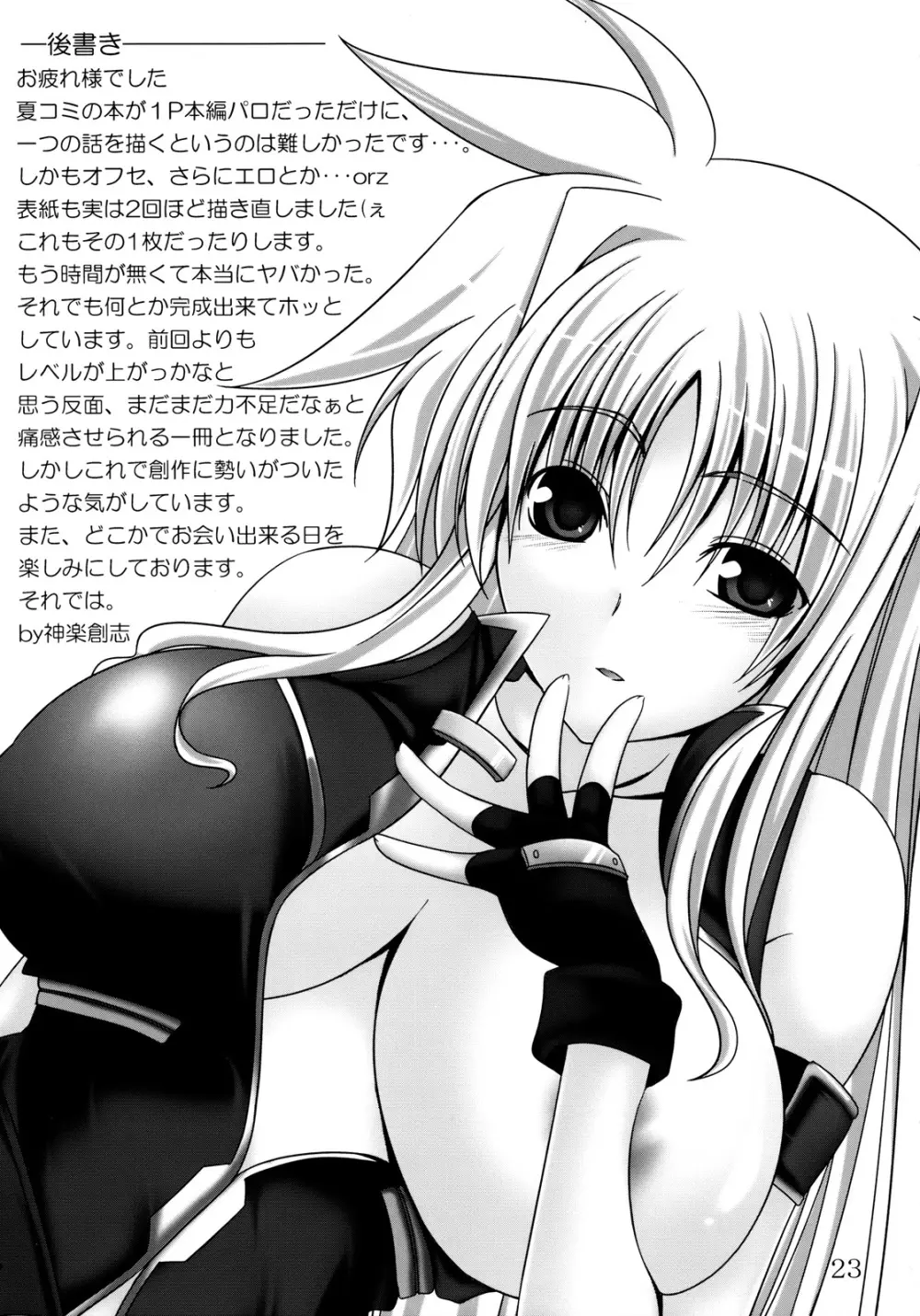 リリたま補習授業! - page22