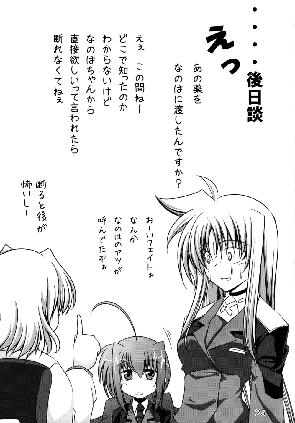 リリたま補習授業! - page24