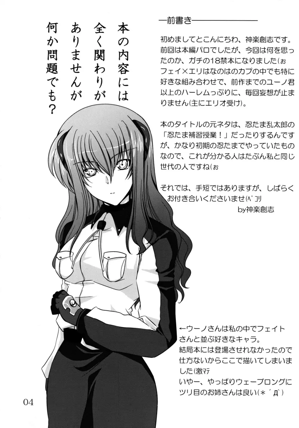 リリたま補習授業! - page3