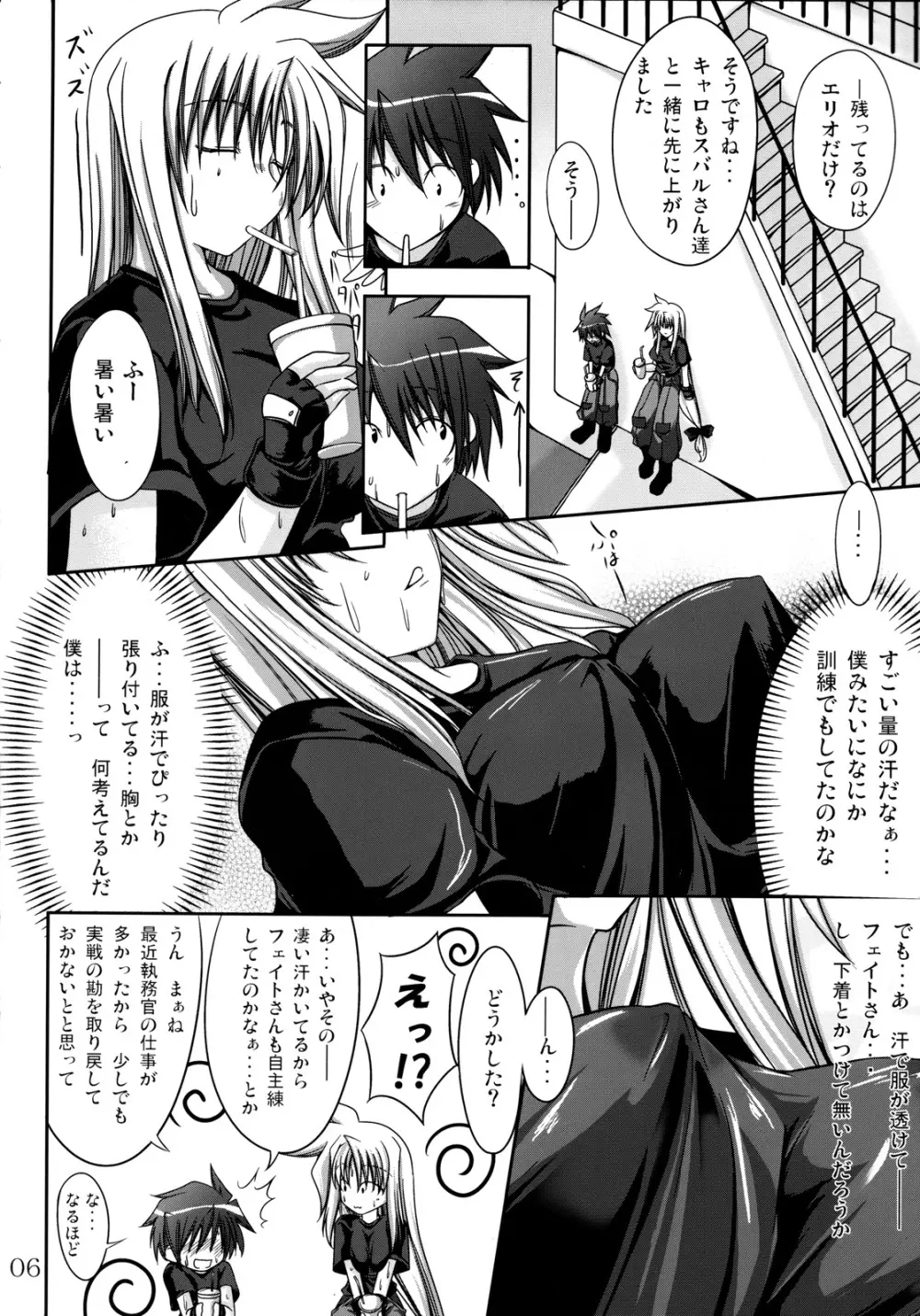 リリたま補習授業! - page5