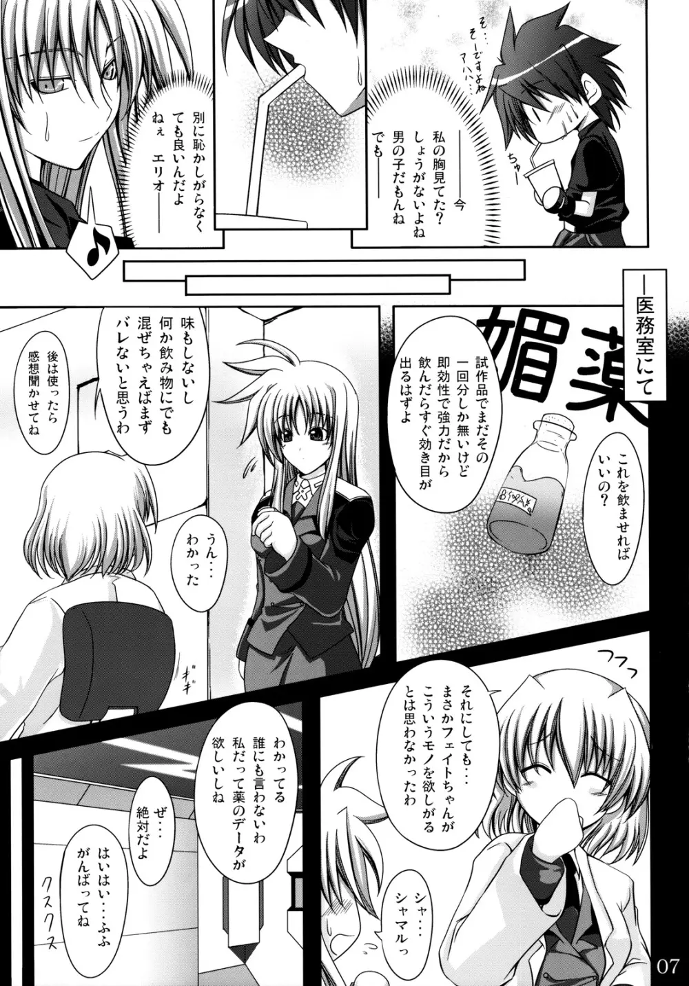 リリたま補習授業! - page6