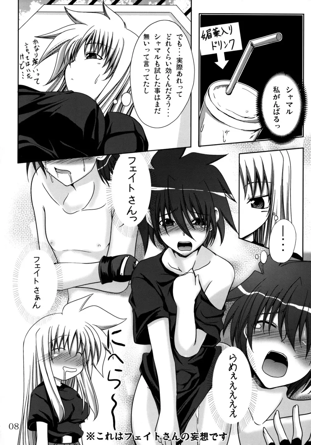 リリたま補習授業! - page7