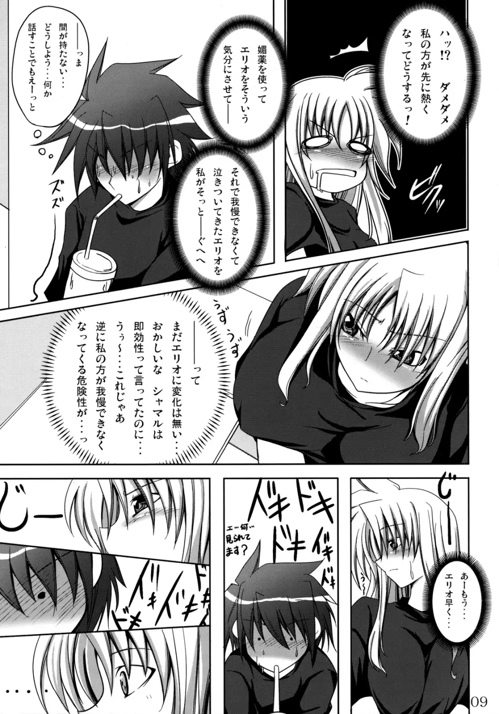 リリたま補習授業! - page8