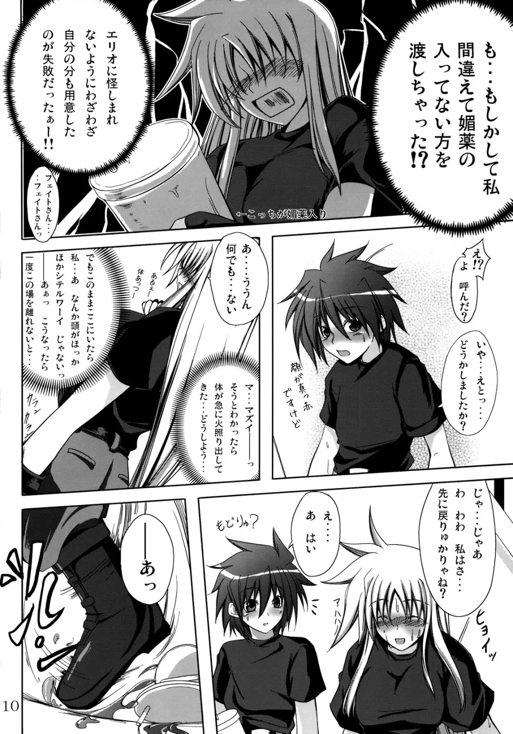 リリたま補習授業! - page9