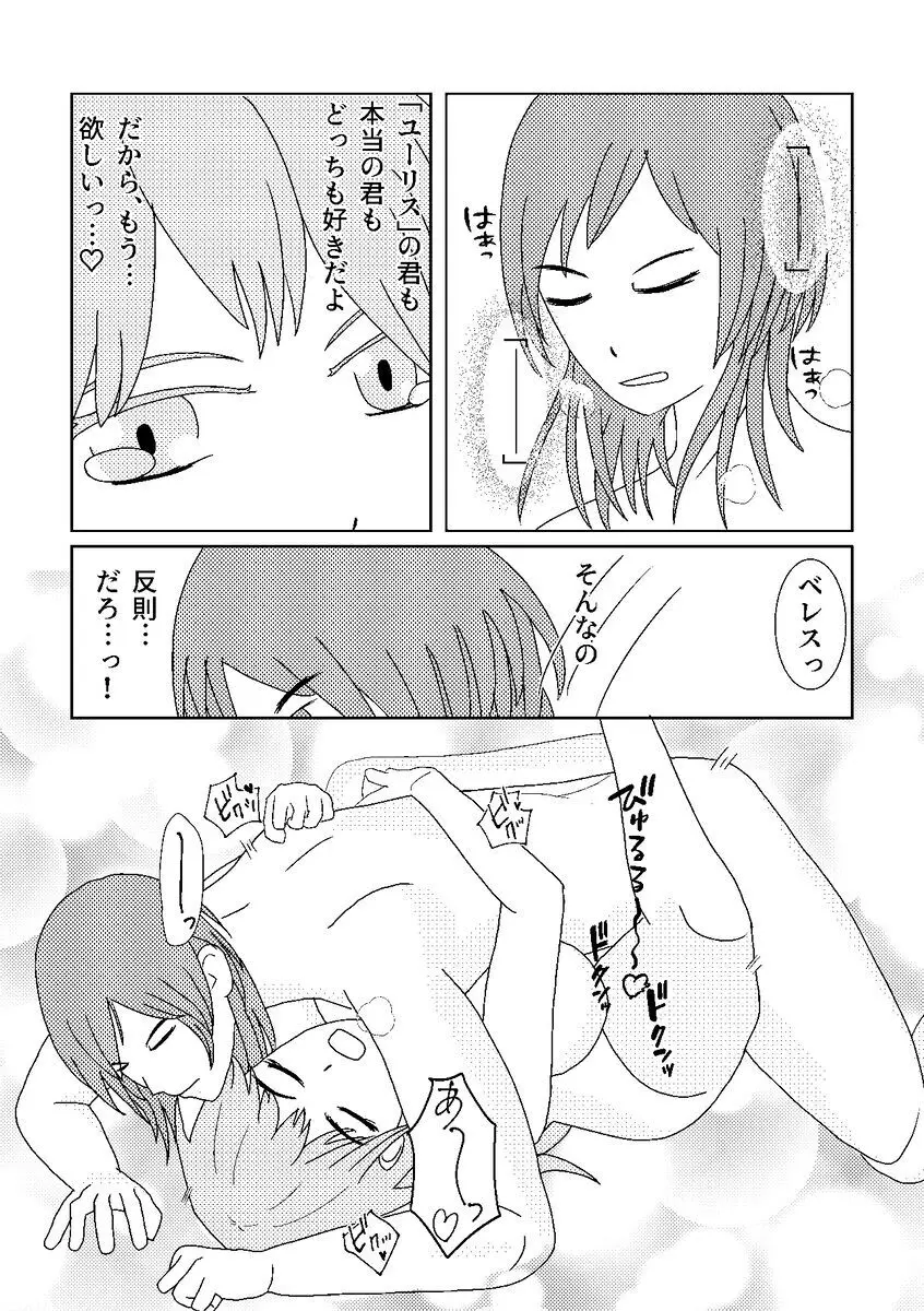 Call My Name - page10