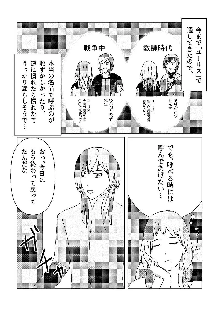 Call My Name - page3