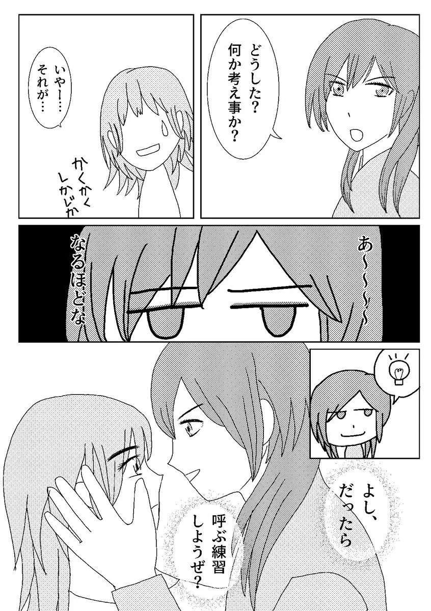 Call My Name - page4