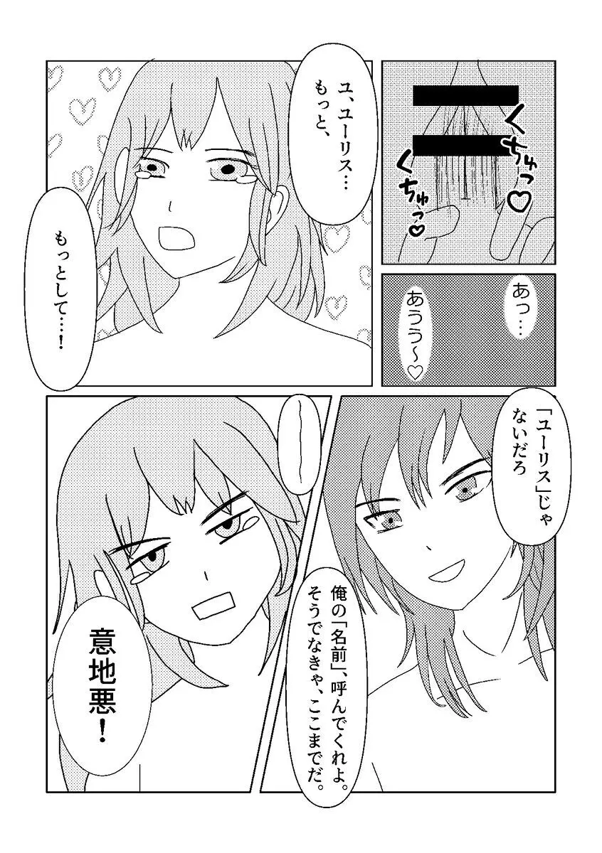 Call My Name - page6