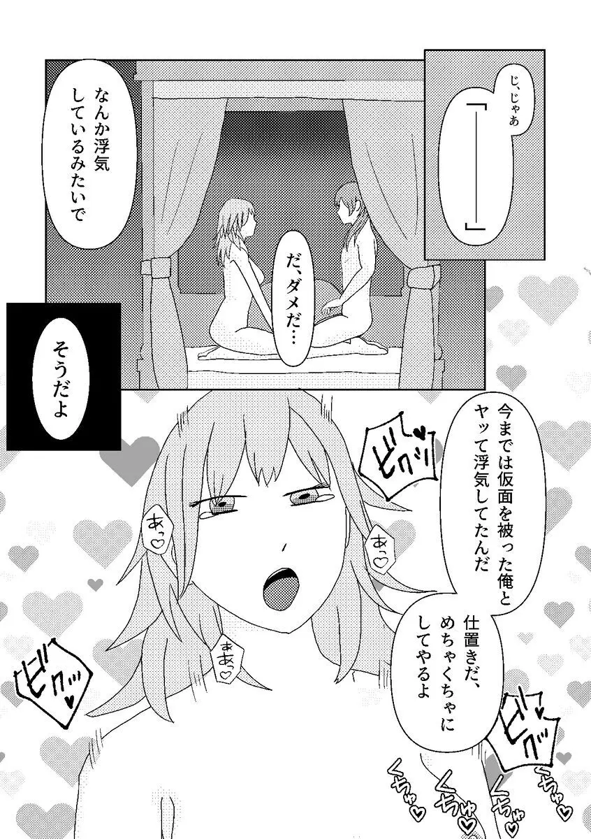 Call My Name - page7