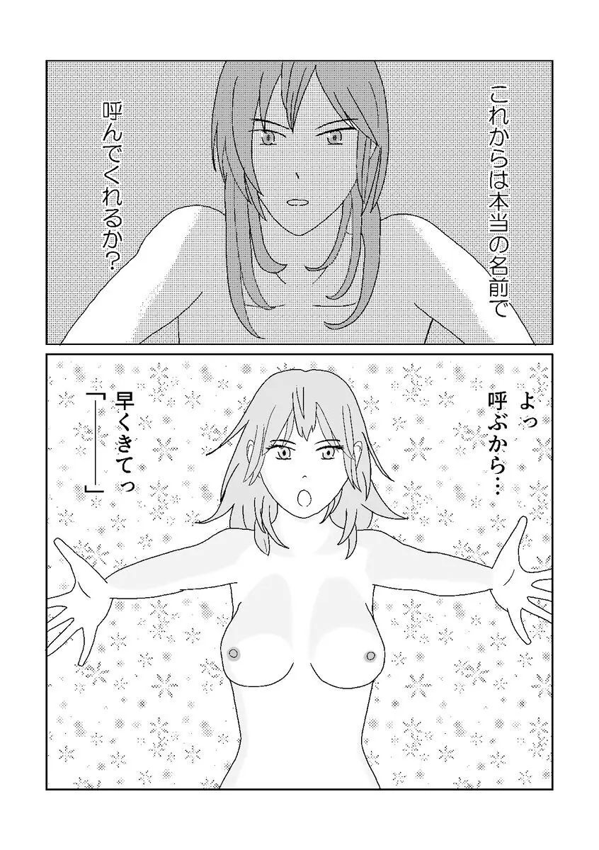 Call My Name - page8