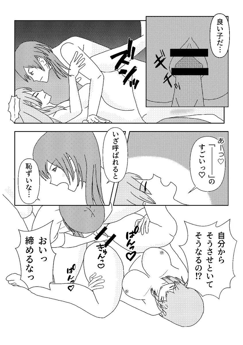 Call My Name - page9
