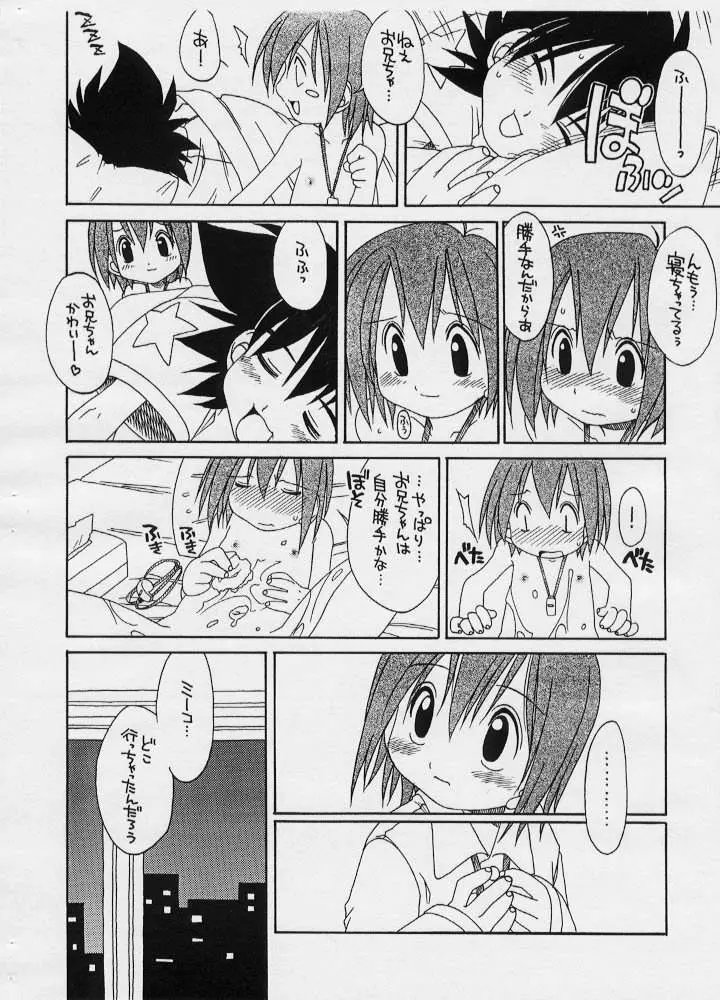 初恋 - page10