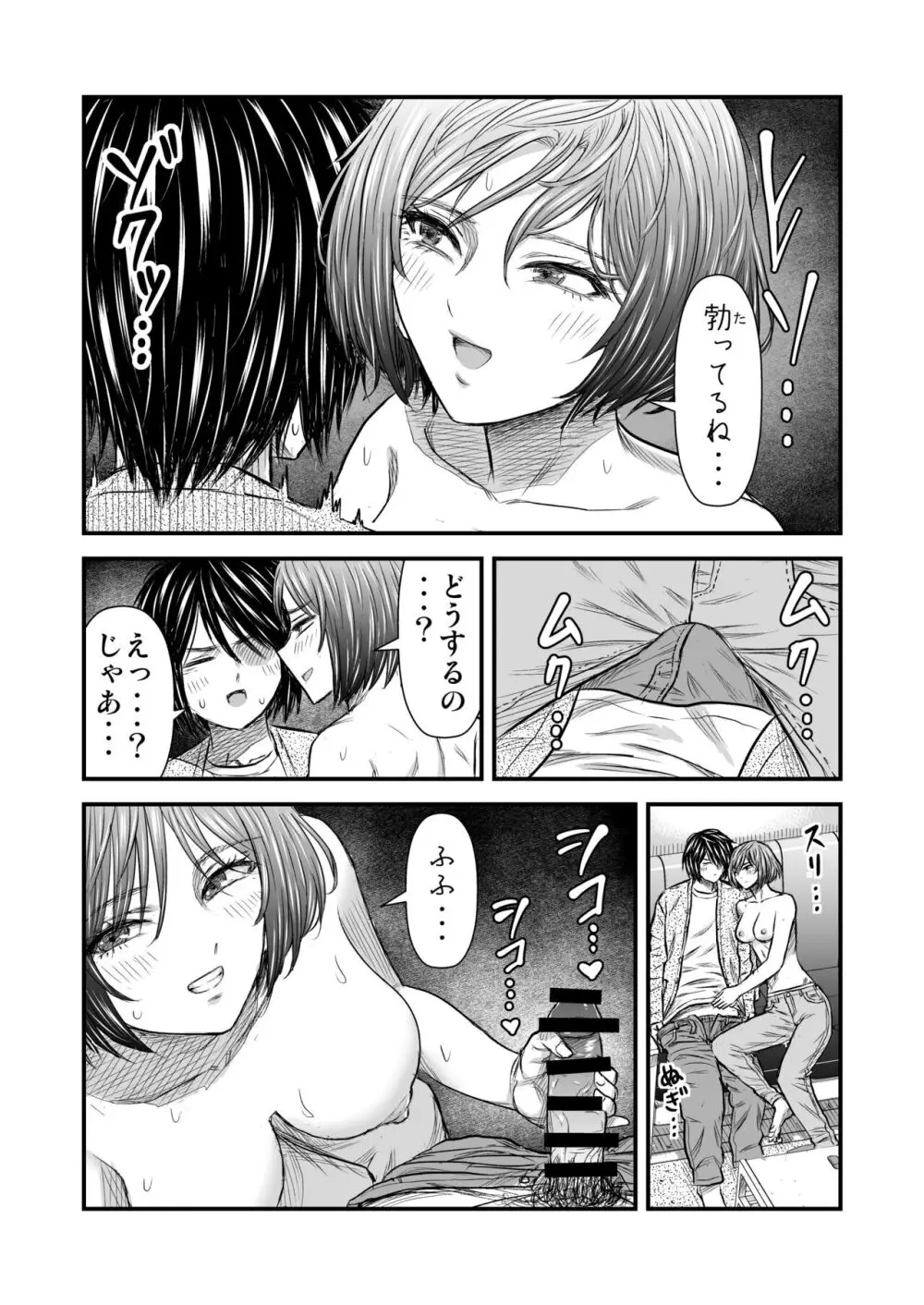 願いを叶えてくれる幼馴染 - page11
