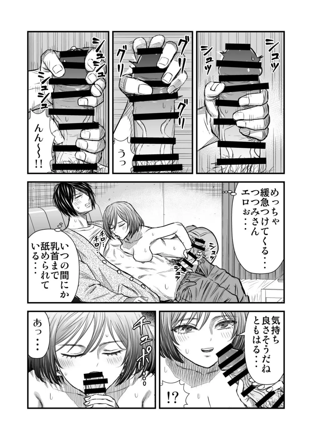 願いを叶えてくれる幼馴染 - page12