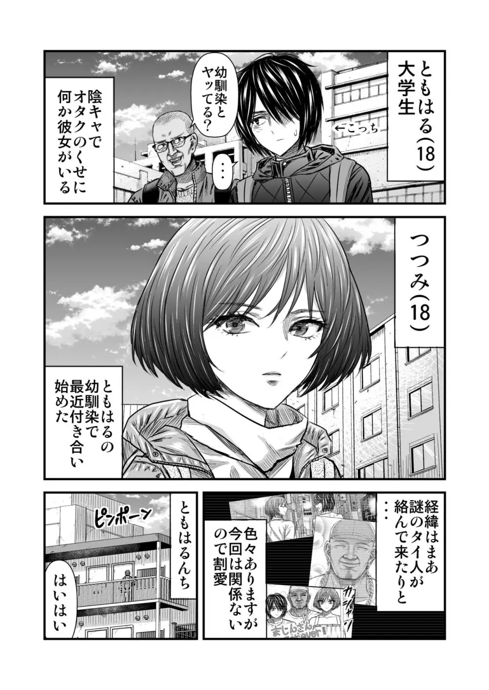 願いを叶えてくれる幼馴染 - page2