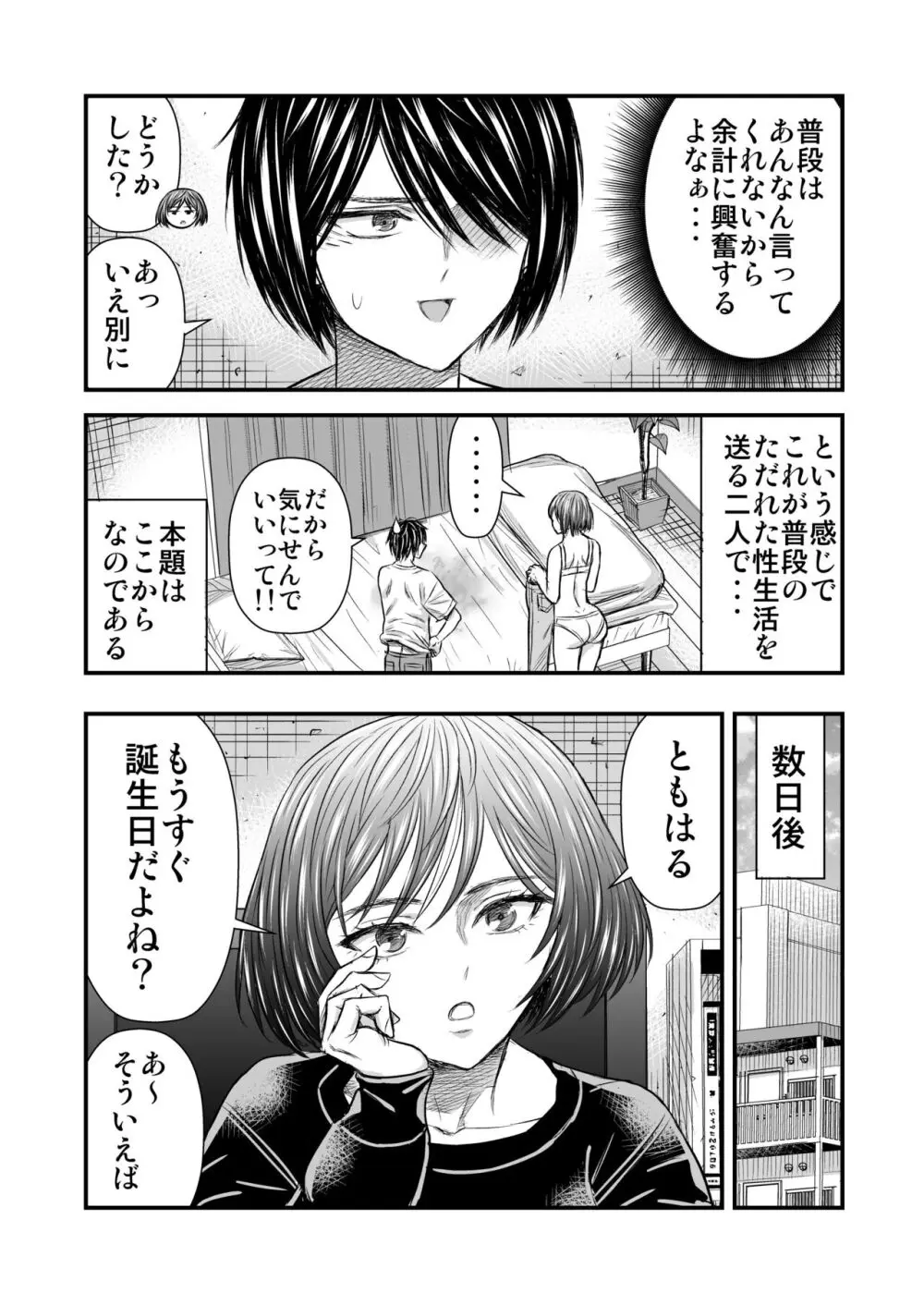 願いを叶えてくれる幼馴染 - page20