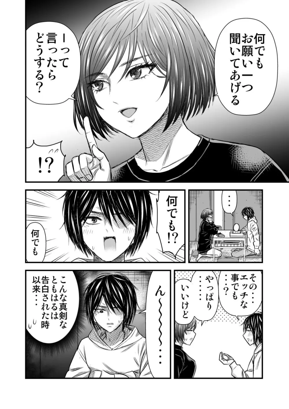 願いを叶えてくれる幼馴染 - page21