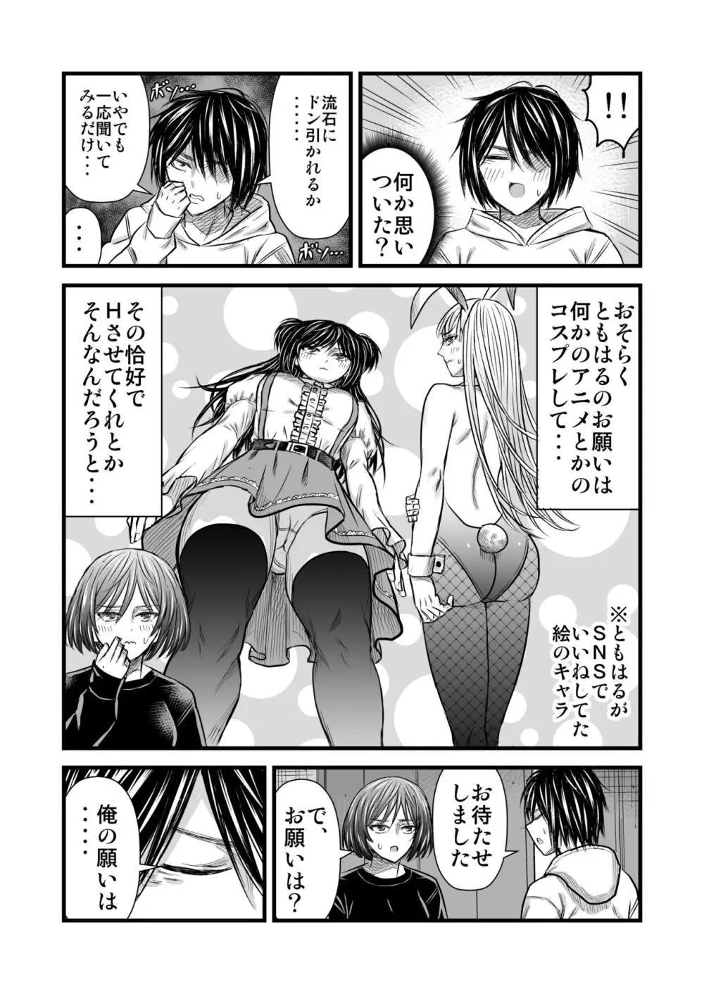 願いを叶えてくれる幼馴染 - page22