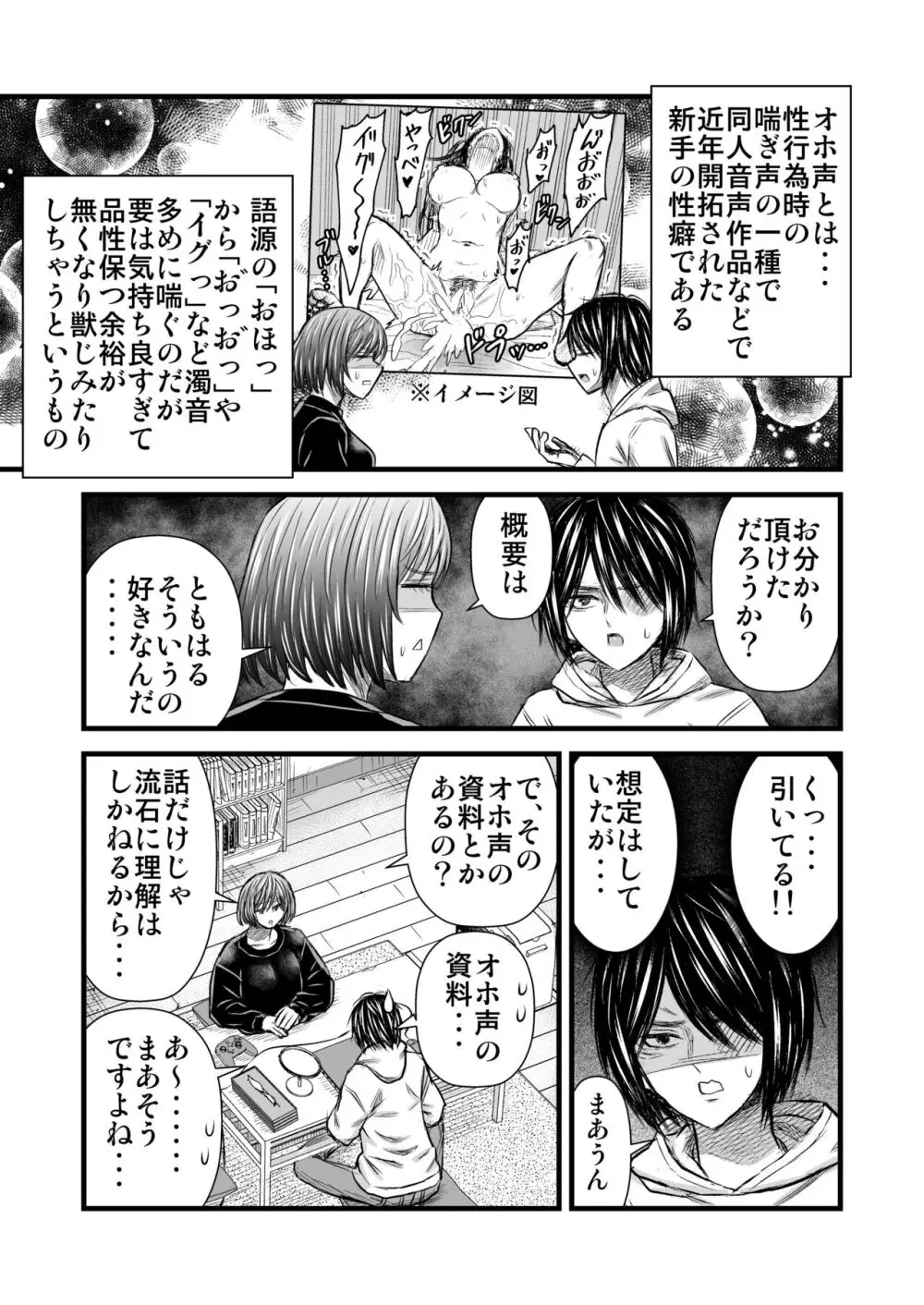 願いを叶えてくれる幼馴染 - page24