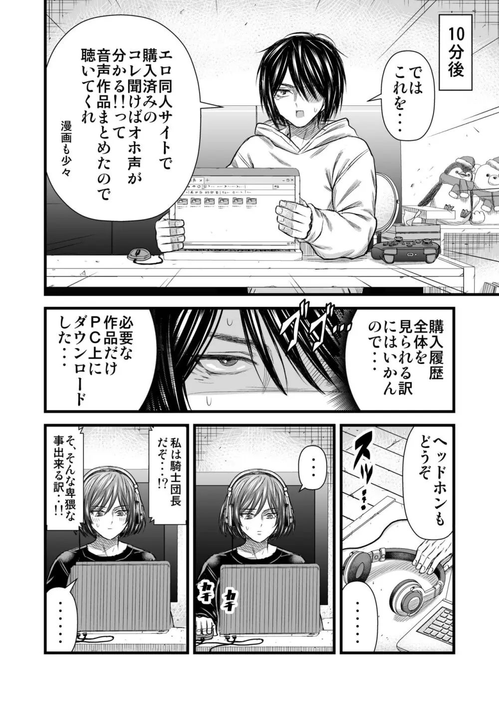 願いを叶えてくれる幼馴染 - page25